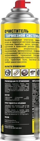 Nanoprotech Очиститель тормозной системы NPOT0034