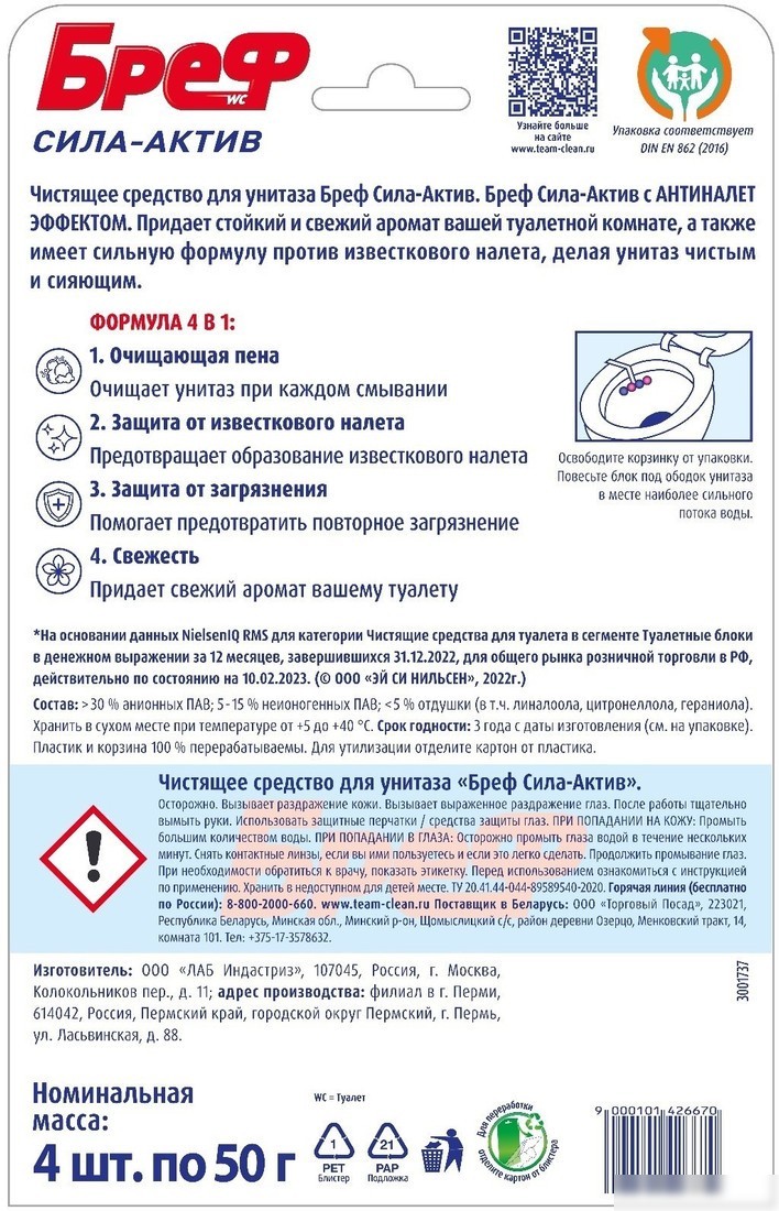 Средство для унитаза Bref Сила Актив Цветочная свежесть 4x50 г