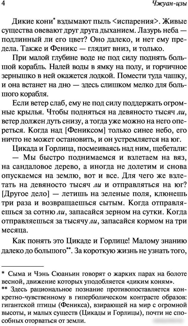 Книга издательства АСТ. Чжуан-цзы. Эксклюзивная классика