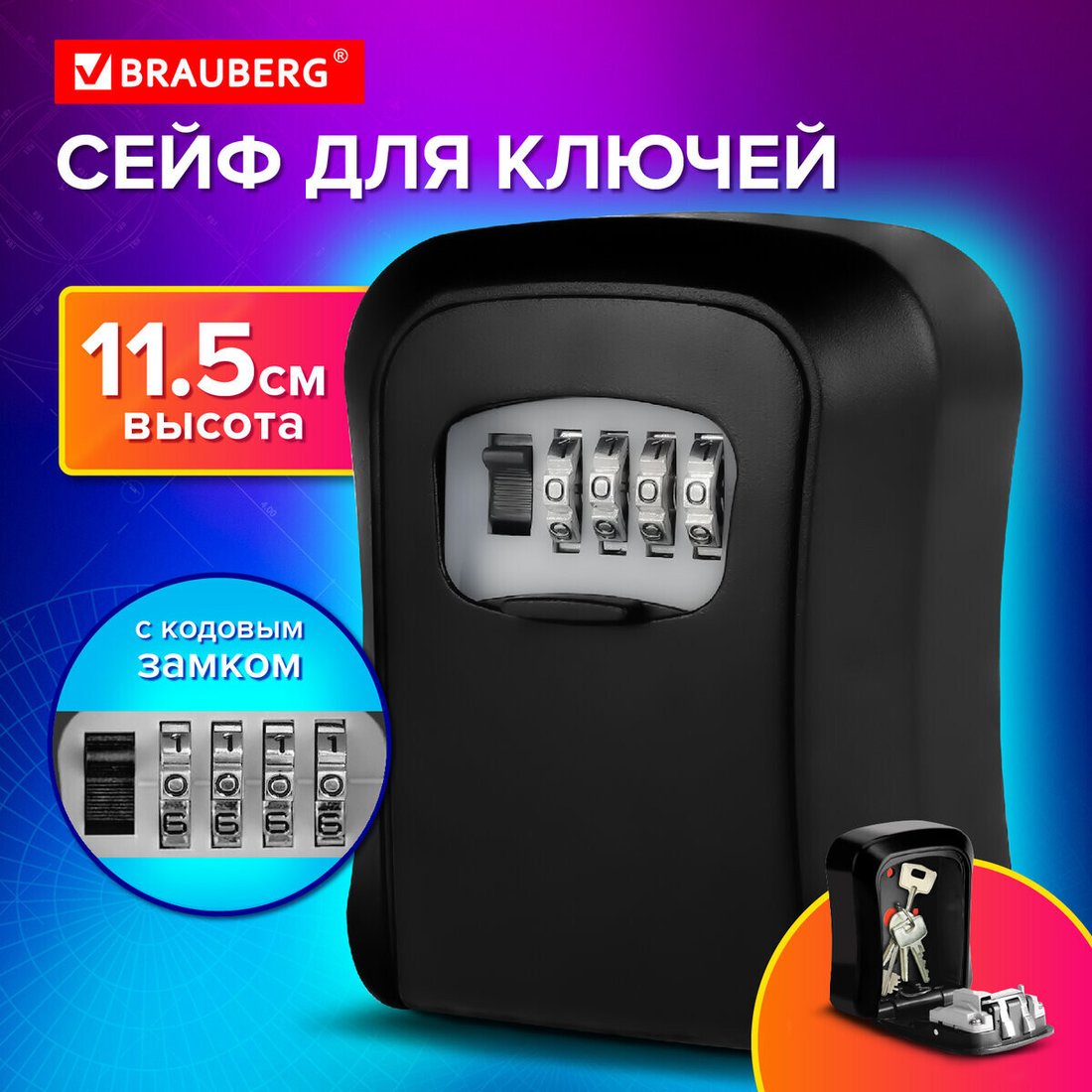 Ключница BRAUBERG 291360