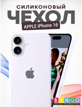 Чехол для телефона Bingo Silicone Case для APPLE iPhone 16 (белый)