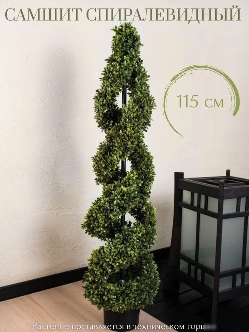 Искусственное растение Merry Bear Home Decor Самшит спиралевидный в горшке AQ10115