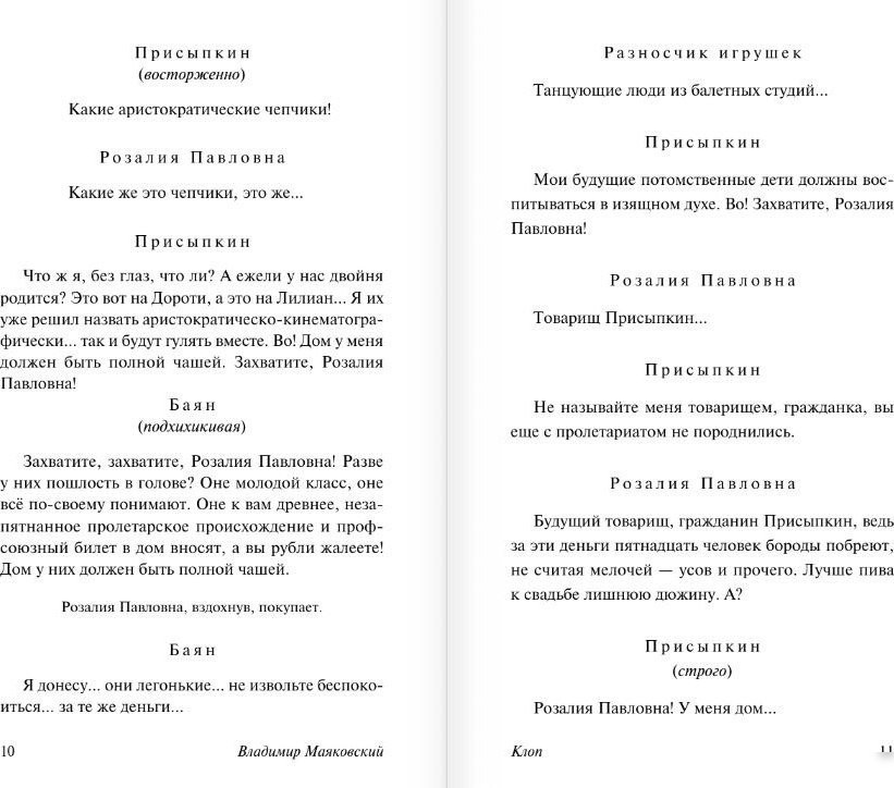 Книга издательства АСТ. Клоп. Баня. Мистерия-буфф, мягкая обложка (Маяковский Владимир)