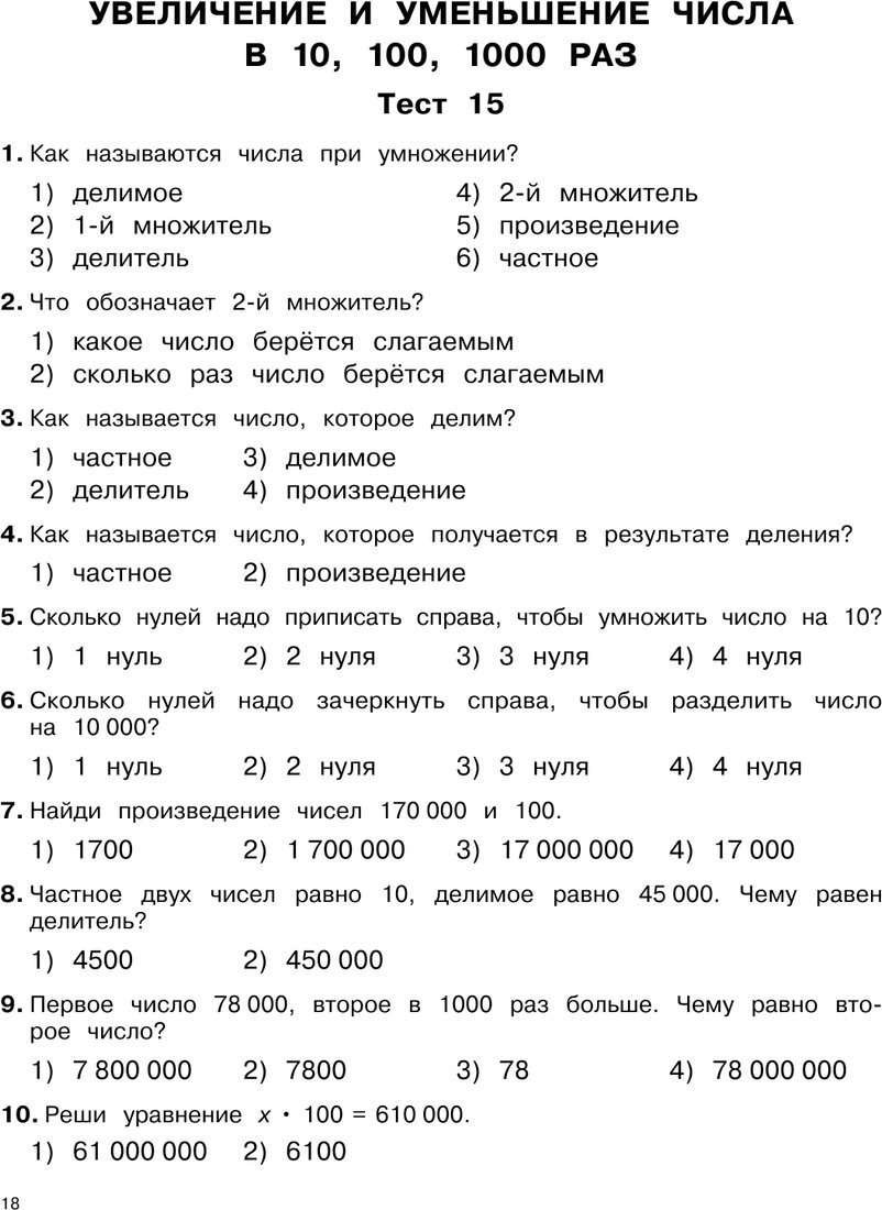 Учебное пособие издательства АСТ. 3000 тестовых заданий по математике. 4 класс, мягкая обложка (Узорова Ольга)