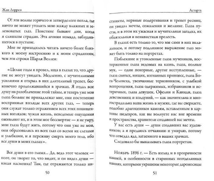 Книга издательства Рипол Классик. Астарта (Лоррен Ж.)
