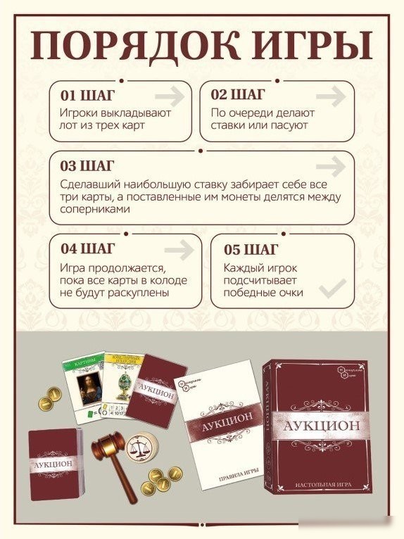 Настольная игра ILikeGift Аукцион НС-8651