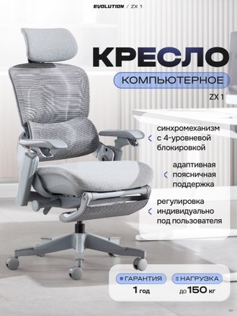 Офисное кресло Evolution ZX 1 (серый)