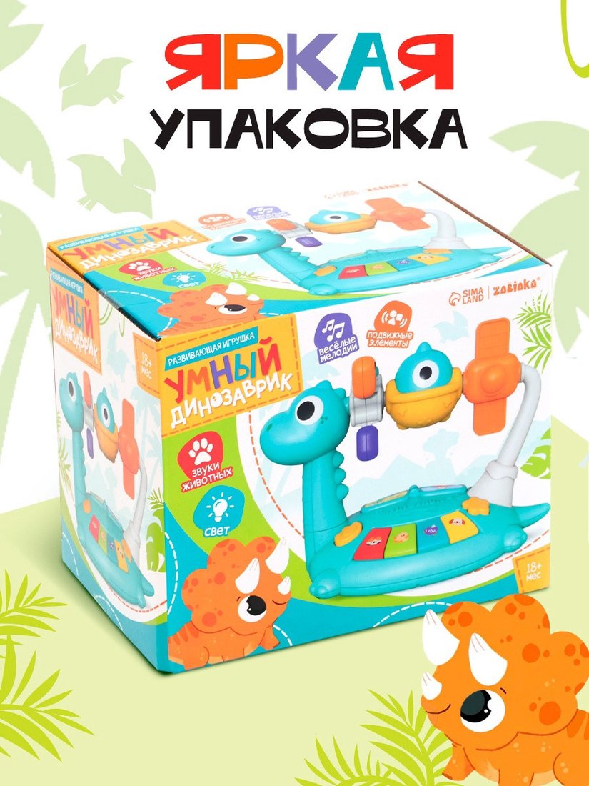 Развивающая игрушка Zabiaka Умный динозаврик 10981816