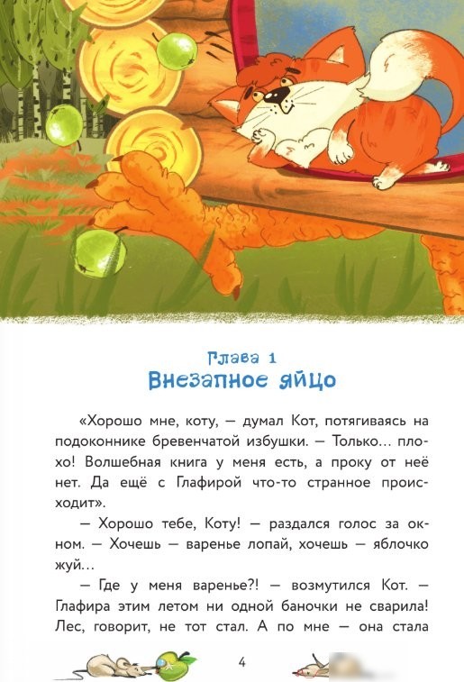 Книга издательства АСТ. Приключения дракона и кота, твердая обложка (Иванова-Неверова Оксана)