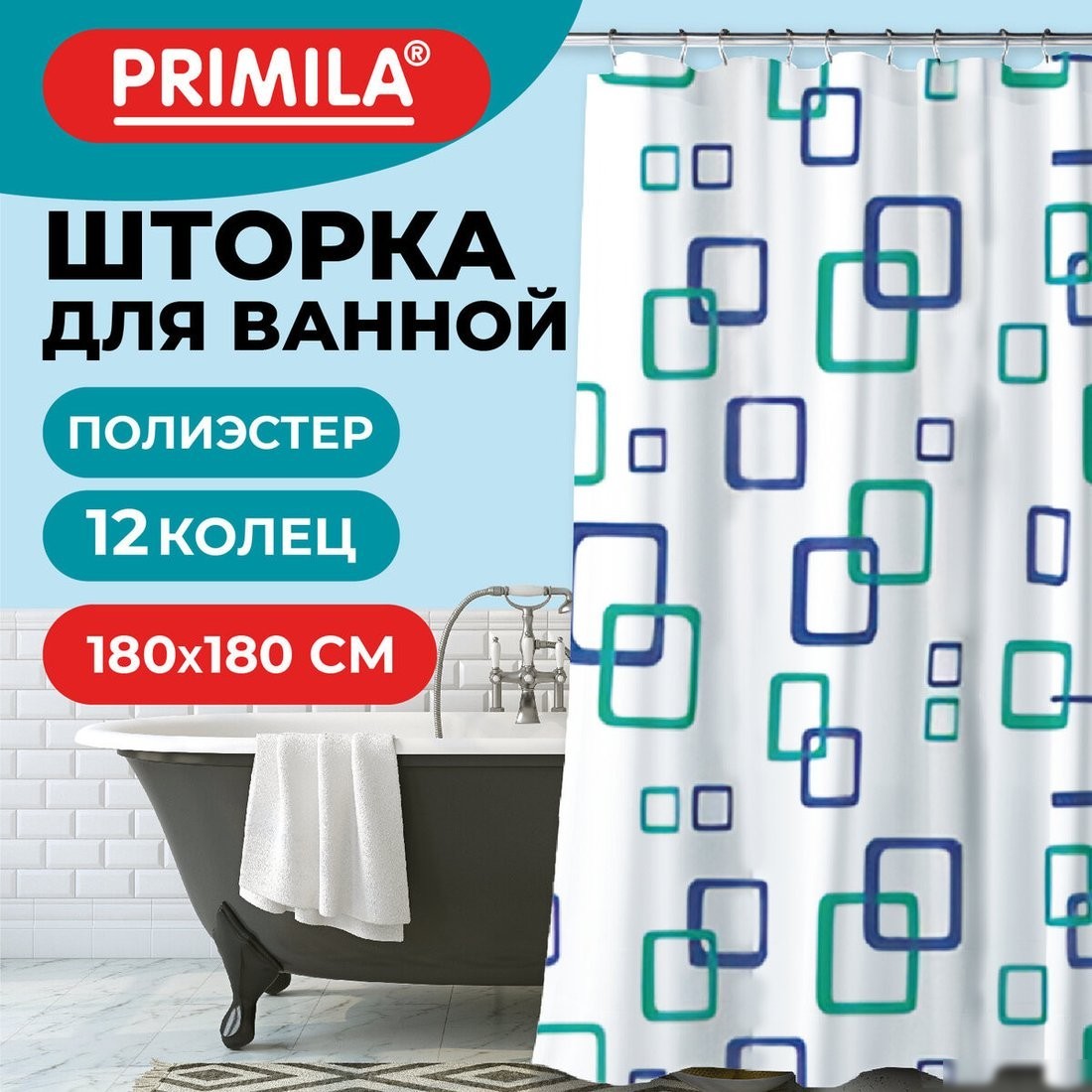 Шторка-занавеска для ванны Primila 700081 (180x180)