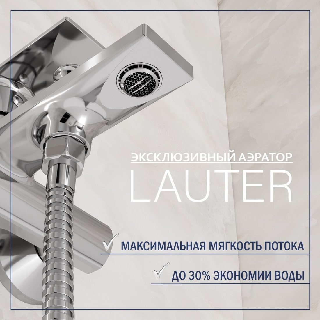 Смеситель Lauter Reef 21CK6678C + Fleur 21S00126