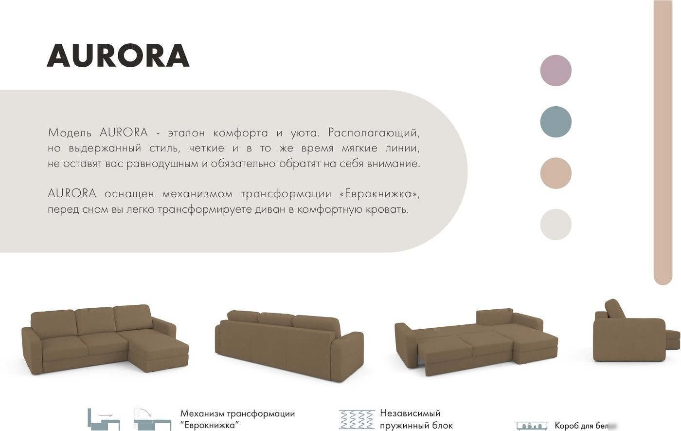 Угловой диван Mio Tesoro Aurora правый (Velutto 03 коричневый)