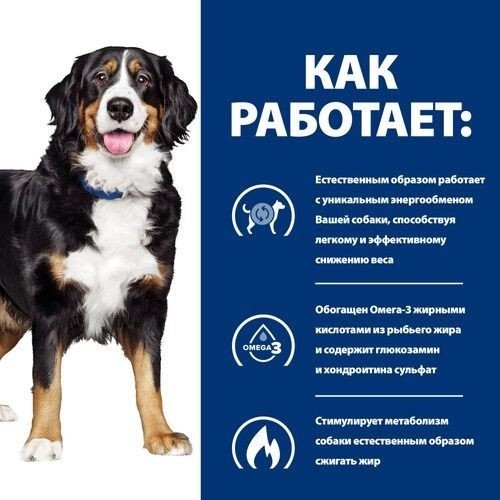Сухой корм для собак Hill's PD Metabolic+Mobility 1.5 кг