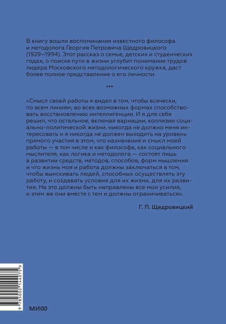 Книга издательства МИФ. Я всегда был идеалистом, твердая обложка (Щедровицкий Георгий)