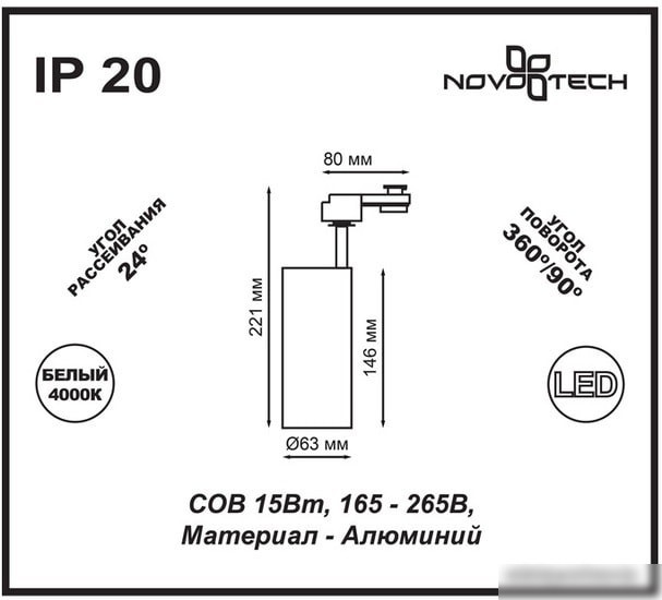Трековый светильник Novotech Selene 357547
