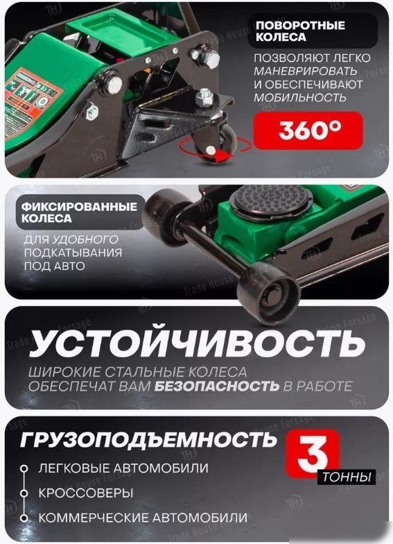 Подкатной домкрат RockForce RF-TZA830003 (59208)