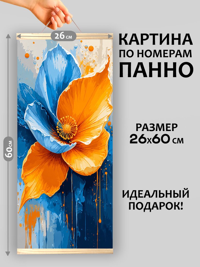 Картина по номерам Молли Гармония контрастов 26x60 HRM0111