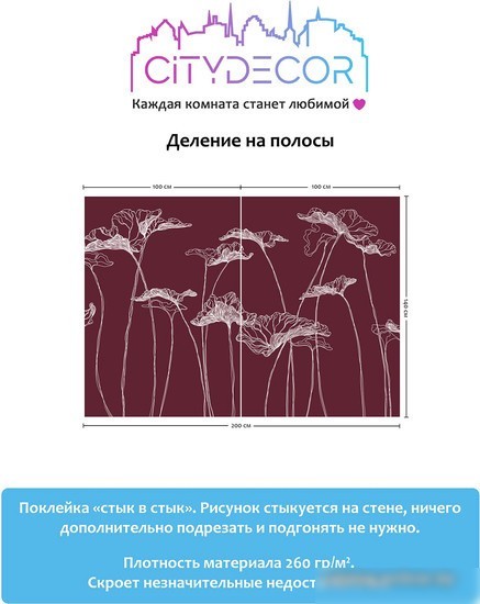 Виниловые обои Citydecor Perfect Lines 7 200x140