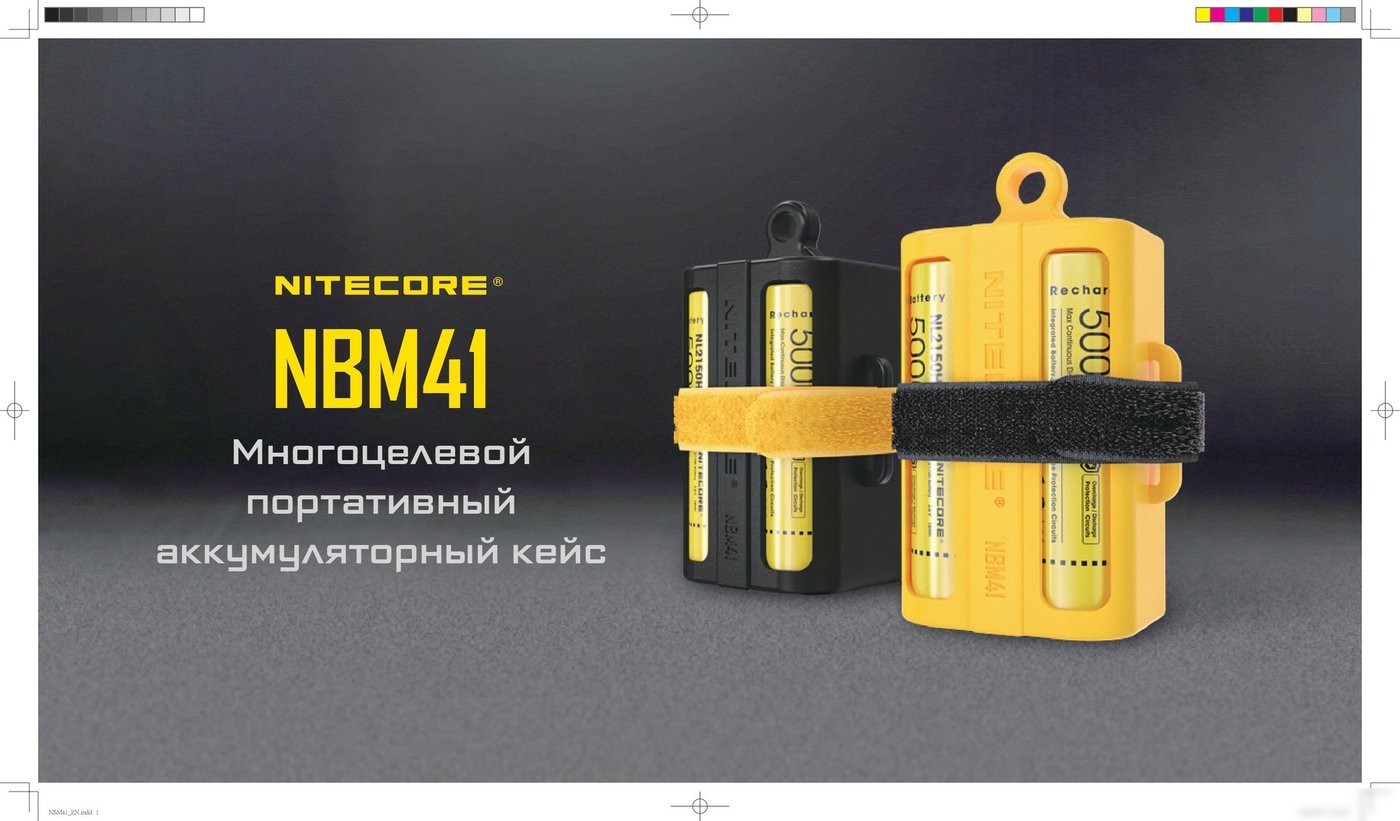 Аккумулятор Nitecore NBM41 22195s (желтый)