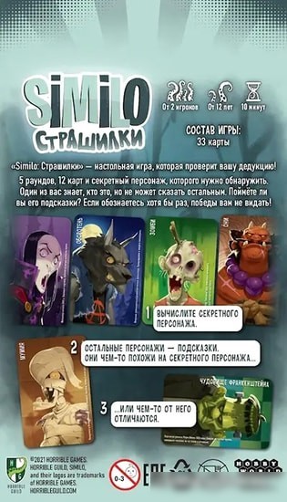 Настольная игра Мир Хобби Similo: Страшилки