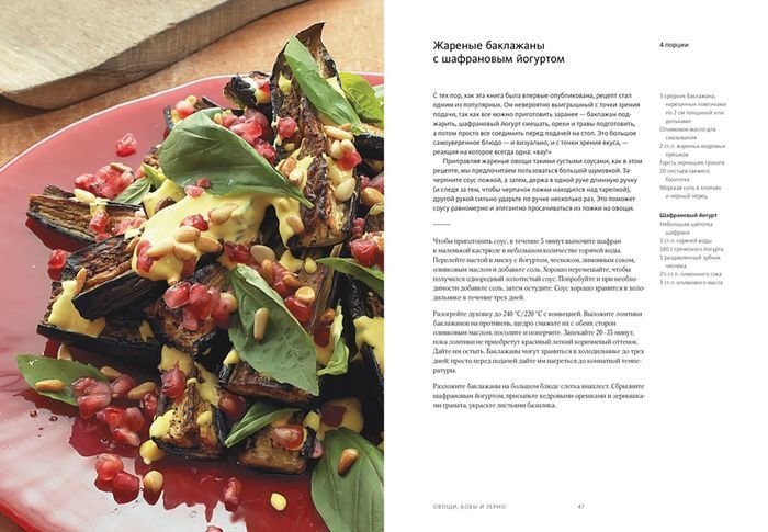 Книга издательства КоЛибри. Ottolenghi.Поваренная книга (Оттоленги Й.)