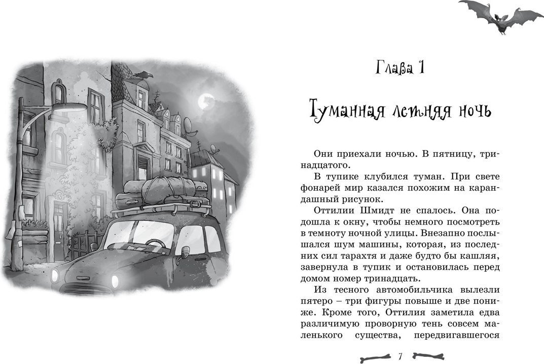 Книга издательства Махаон. Особняк 13. Чумовая семейка, твердая обложка (Больманн Сабина)