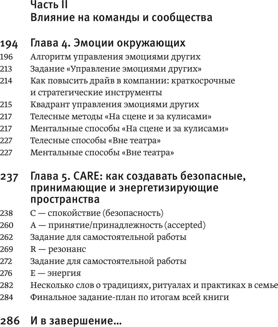 Книга издательства МИФ. Эмоциональный интеллект для больших целей, мягкая обложка (Шабанов Сергей, Алешина Алена)