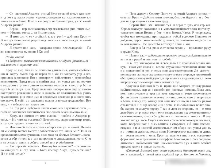 Книга издательства АСТ. Кроу (Михайлов Д.)