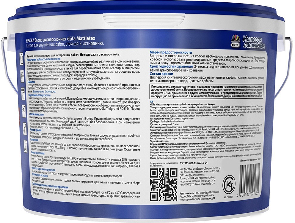 Краска Dufa ВД Mattlatex RD100 (2.5 л, белый)