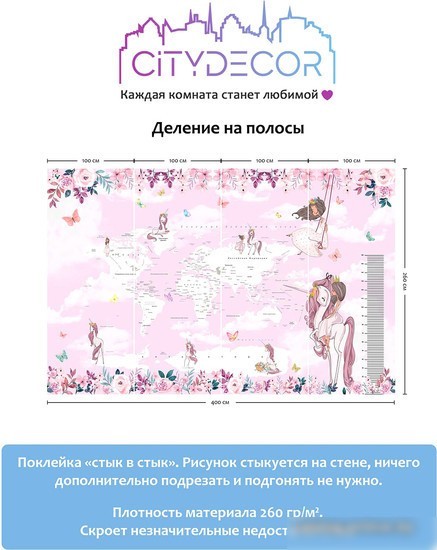 Виниловые обои Citydecor Princess 18 400x260, карта мира с ростомером