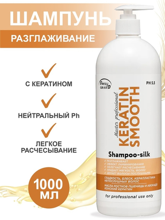 Кондиционер Frezy Grand Shampoo Keratin Silk Для разглаживания и ламинирования керапластика 1 л