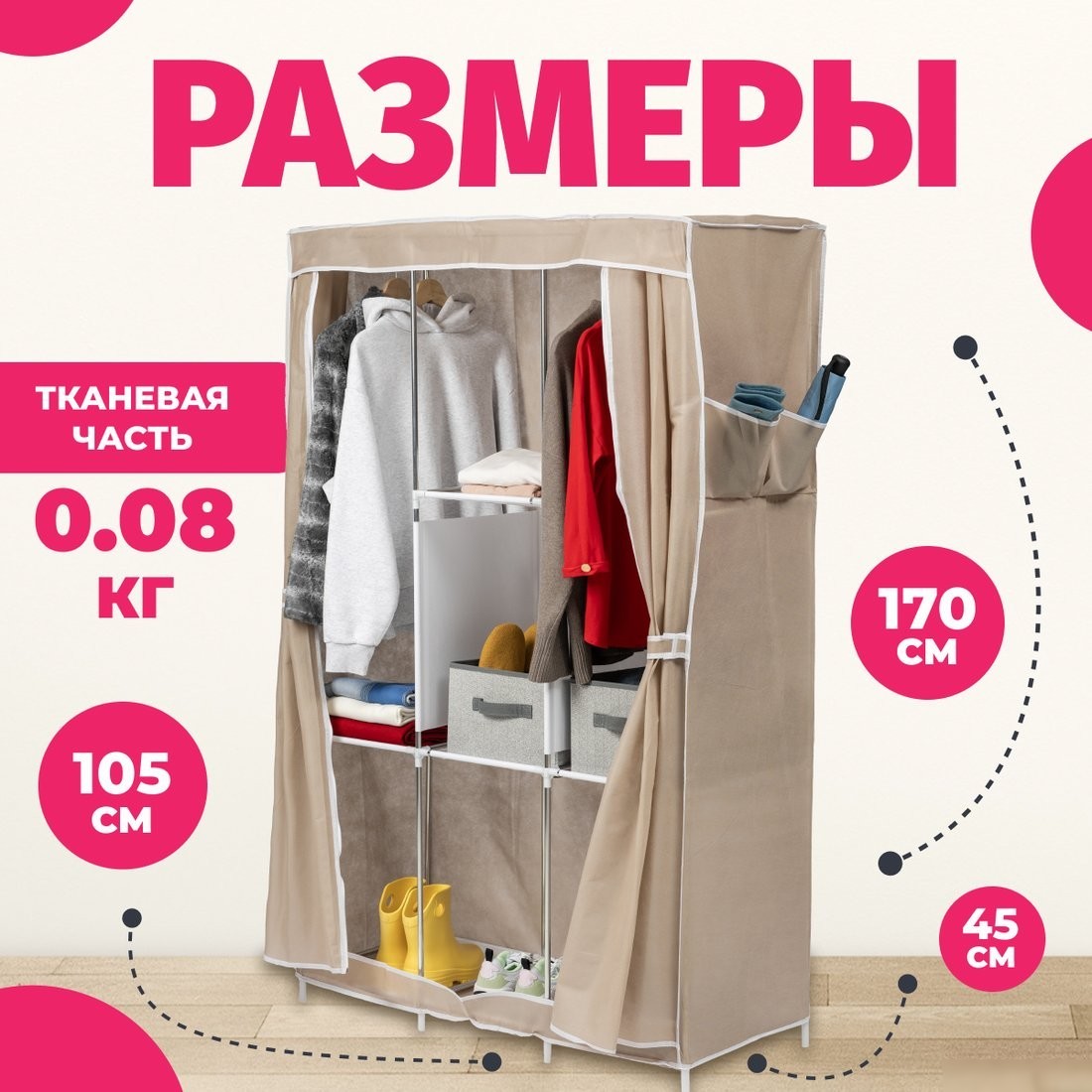 Тканевый шкаф Mio Tesoro Lari 4 (бежевый)