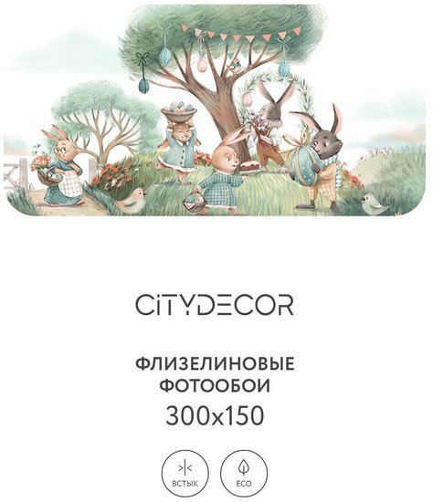 Фотообои Citydecor Детская 375 300x150
