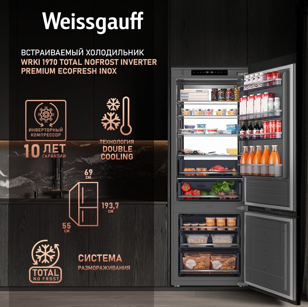 Холодильник Weissgauff WRKI 1970 Total NoFrost Inverter Premium Ecofresh Inox