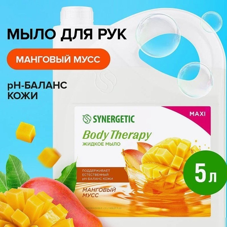 Synergetic Жидкое мыло Body Therapy Манговый мусс 5 л