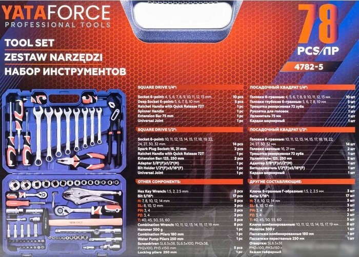 Набор домашнего мастера Yataforce YF-4782-5 (78 предметов)