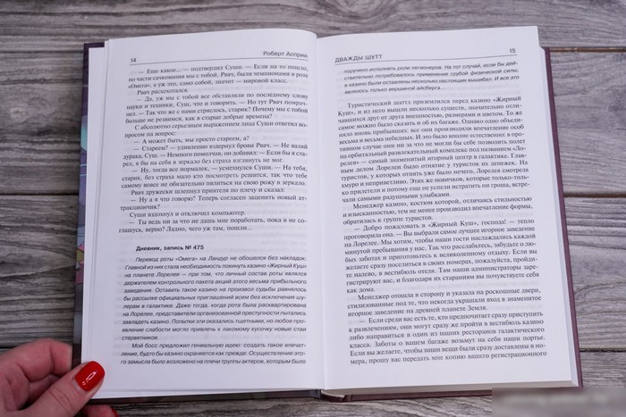 Книга издательства АСТ. Вся шуттовская рать 9785171518196 (Асприн Р., Хек П.)
