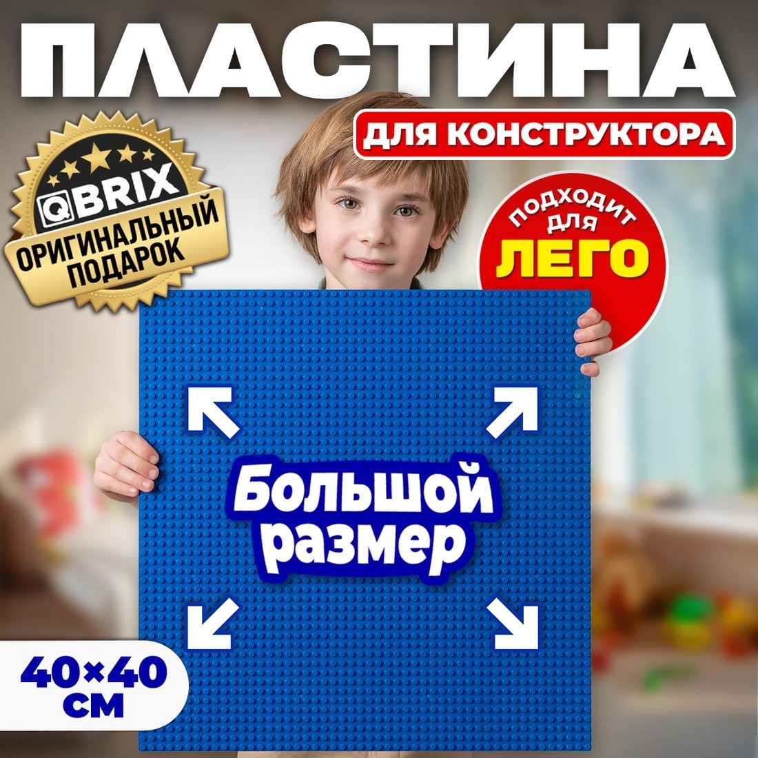 Пластина основание QBRIX Пластина 40x40 10005 (синий)