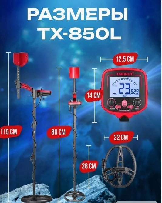 Металлоискатель Tianxun TX-850L