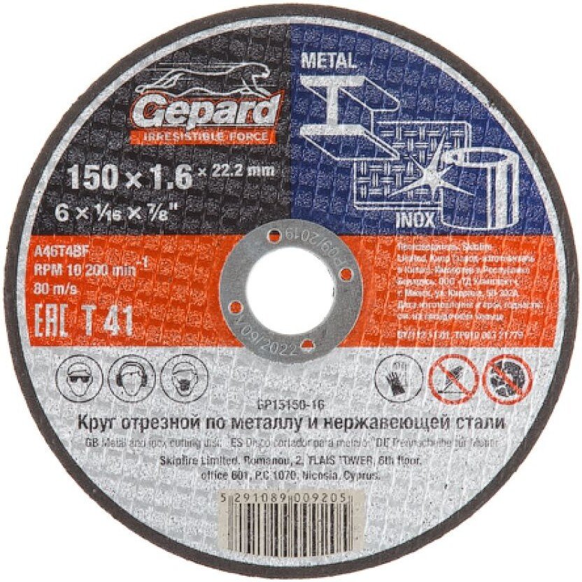 Отрезной диск Gepard GP15150-16 Отрезной диск Gepard GP15150-16