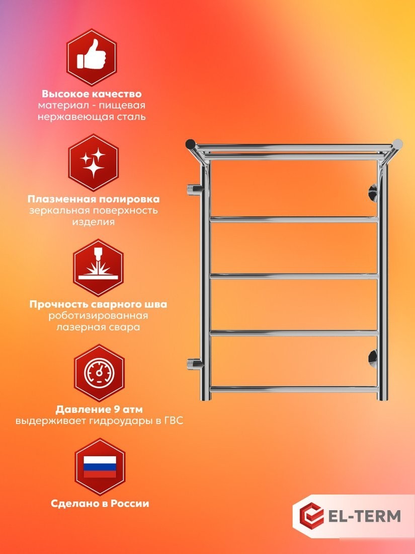 Полотенцесушитель El-term Лион с полкой П5 500x700 (боковое подключение 500, левый)