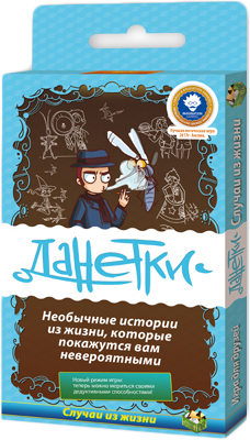 Настольная игра Магеллан Данетки. Случаи из жизни. 3-е издание