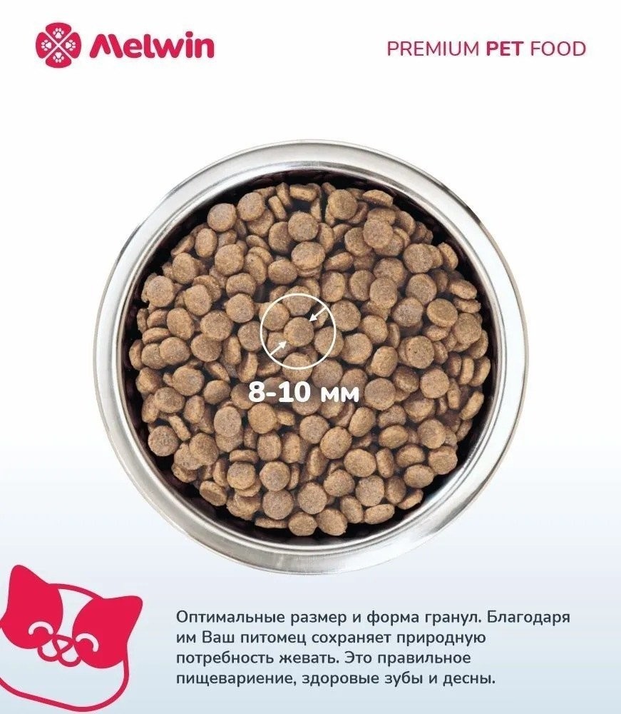 Сухой корм для кошек Melwin для кошек с чувствительным пищеварением индейка и шпинат (2.5кг)