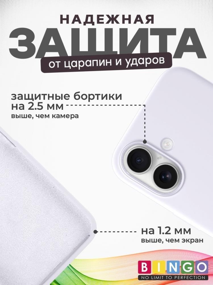 Чехол для телефона Bingo Silicone Case для APPLE iPhone 16 (белый)
