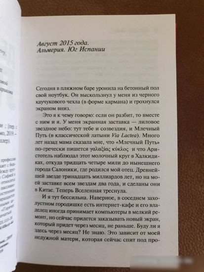 Книга издательства Эксмо. Горячее молоко (Леви Д.)