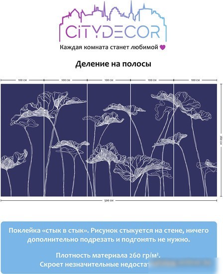 Виниловые обои Citydecor Perfect Lines 5 500x260