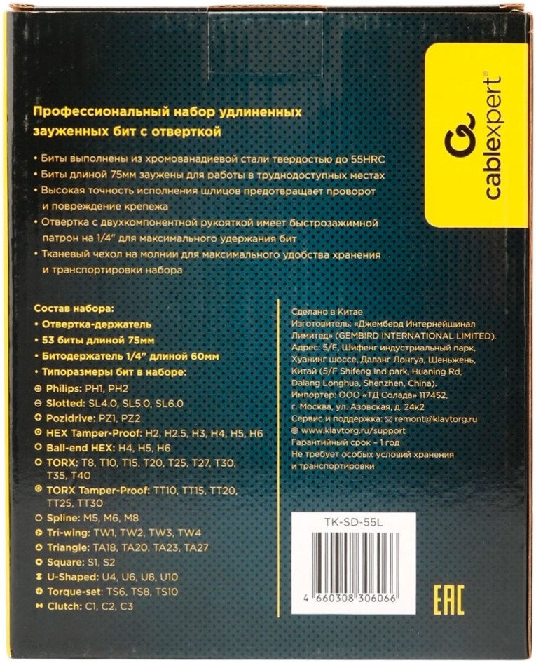 Набор отвертка с битами Cablexpert TK-SD-55L (55 предметов)