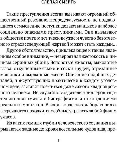 Книга издательства Рипол Классик. Серийные убийцы, твердая обложка (Модестов Николай)