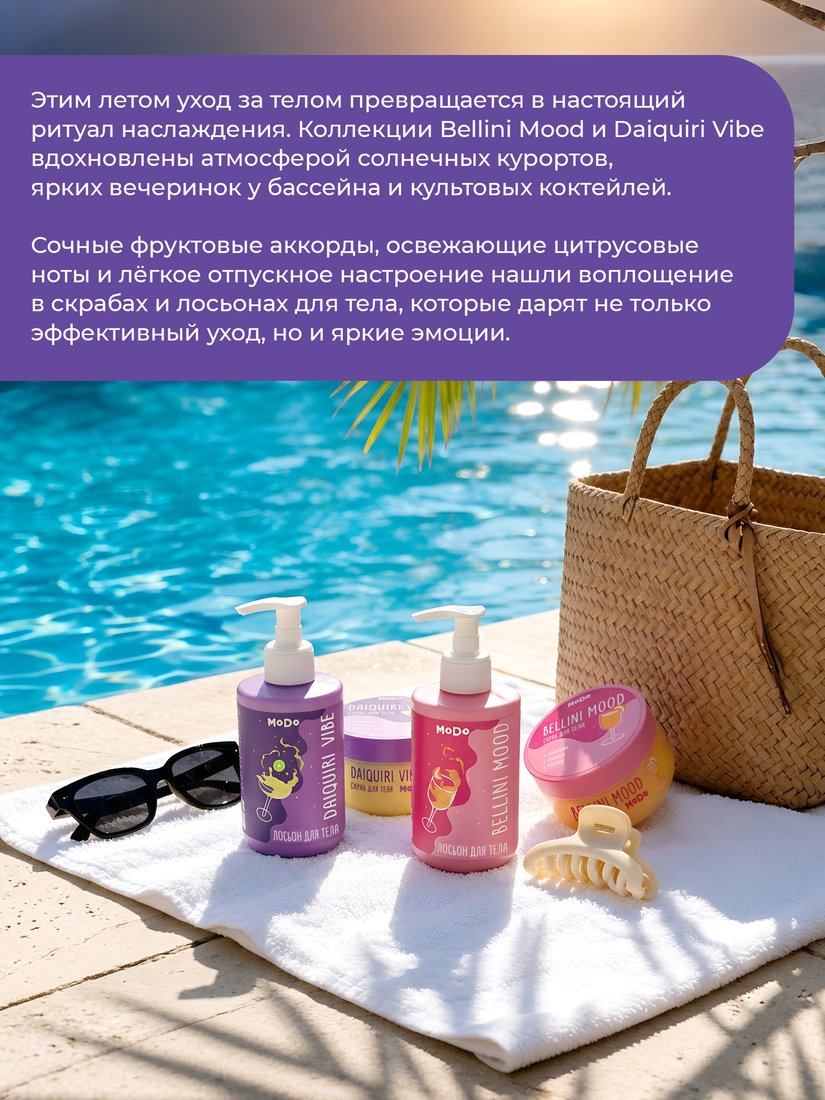 Modum Modo Daiquiri vibe 300 г