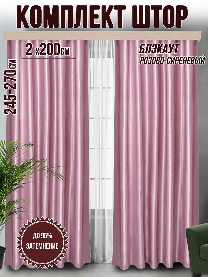 Комплект штор Велес Текстиль Классик 200YJ32-3 (200x250)